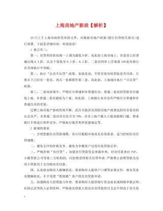 上海房地产新政【解析】