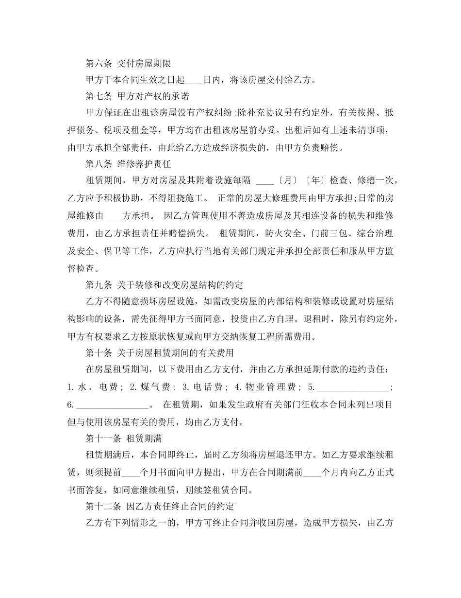 商用房屋租赁合同模板 _第2页