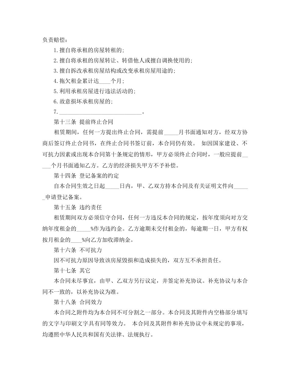 商用房屋租赁合同模板 _第3页