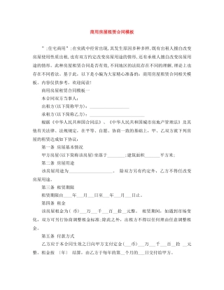 商用房屋租赁合同模板 