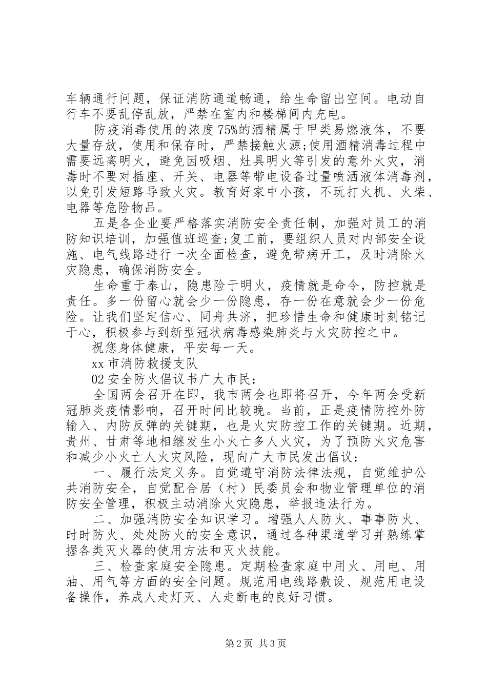 全国文明城市创建——消防安全倡议书2篇_第2页