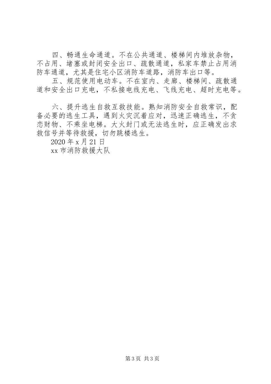 全国文明城市创建——消防安全倡议书2篇_第3页