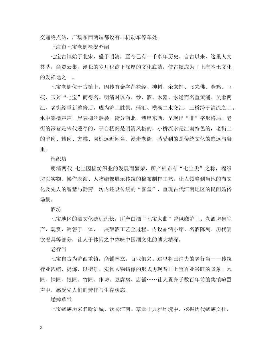 上海一日游精选_第2页