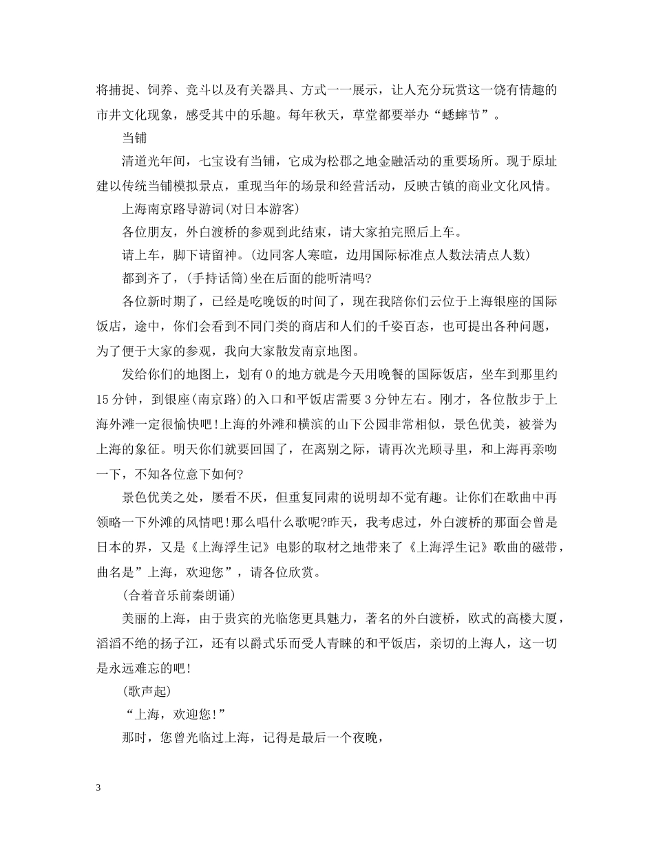 上海一日游精选_第3页
