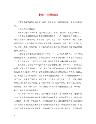 上海一日游精选