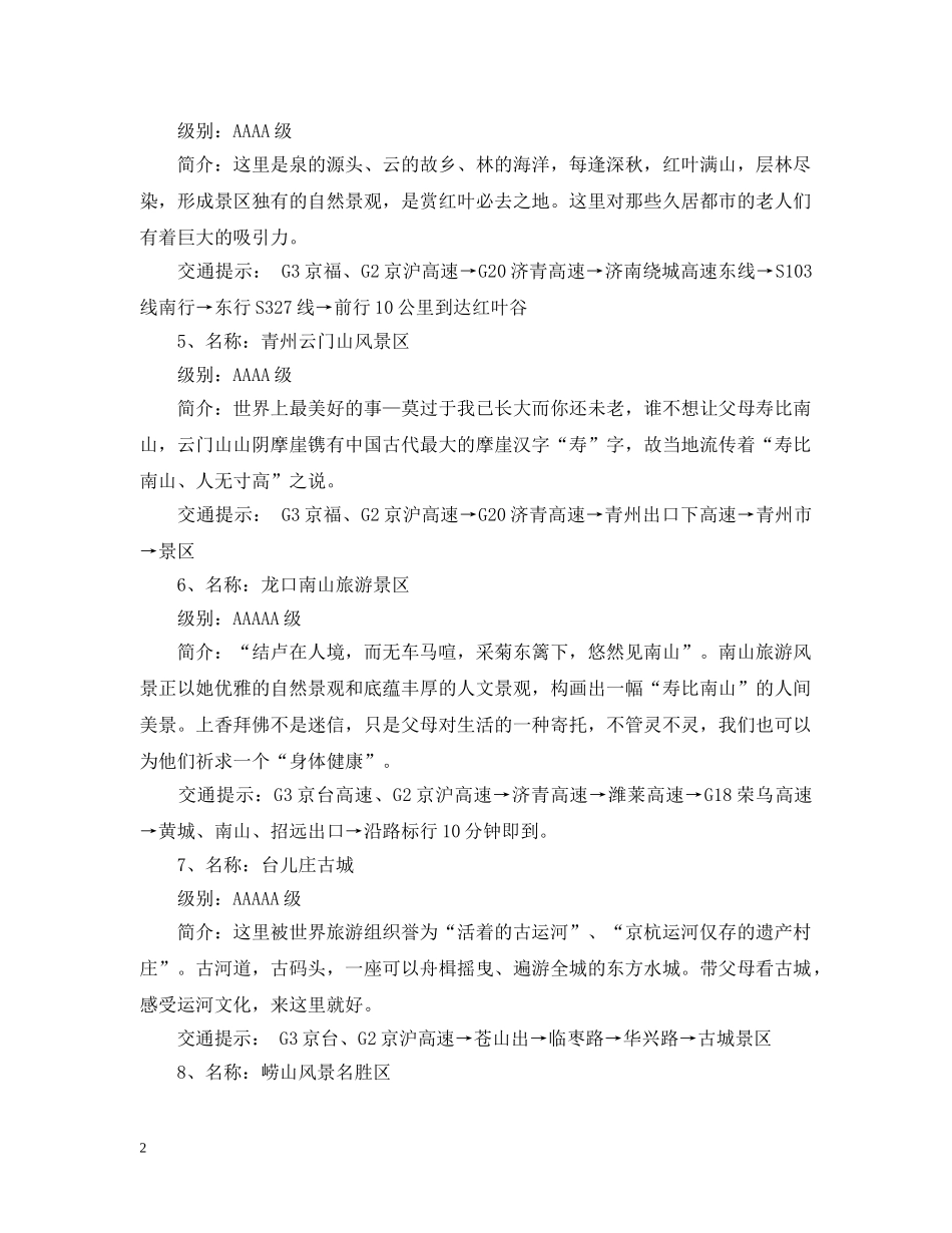 山东旅游景点大全 _第2页