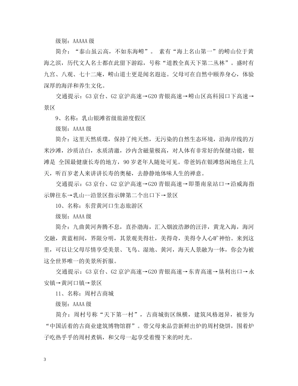 山东旅游景点大全 _第3页