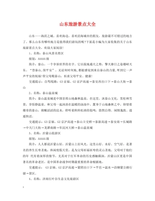 山东旅游景点大全 