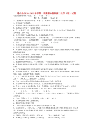 山东省苍山县1011高二化学上学期期中考试 理 