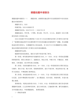 课题结题申请报告 