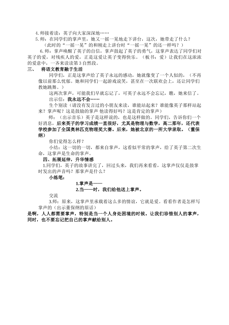 三级语文上册 掌声教案 人教新课标版_第2页