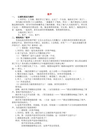 三级语文上册 掌声教案 人教新课标版