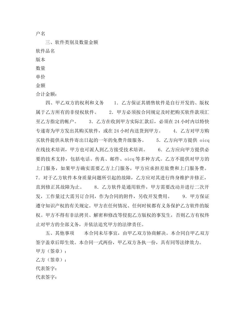 软件购买合同（二） _第2页