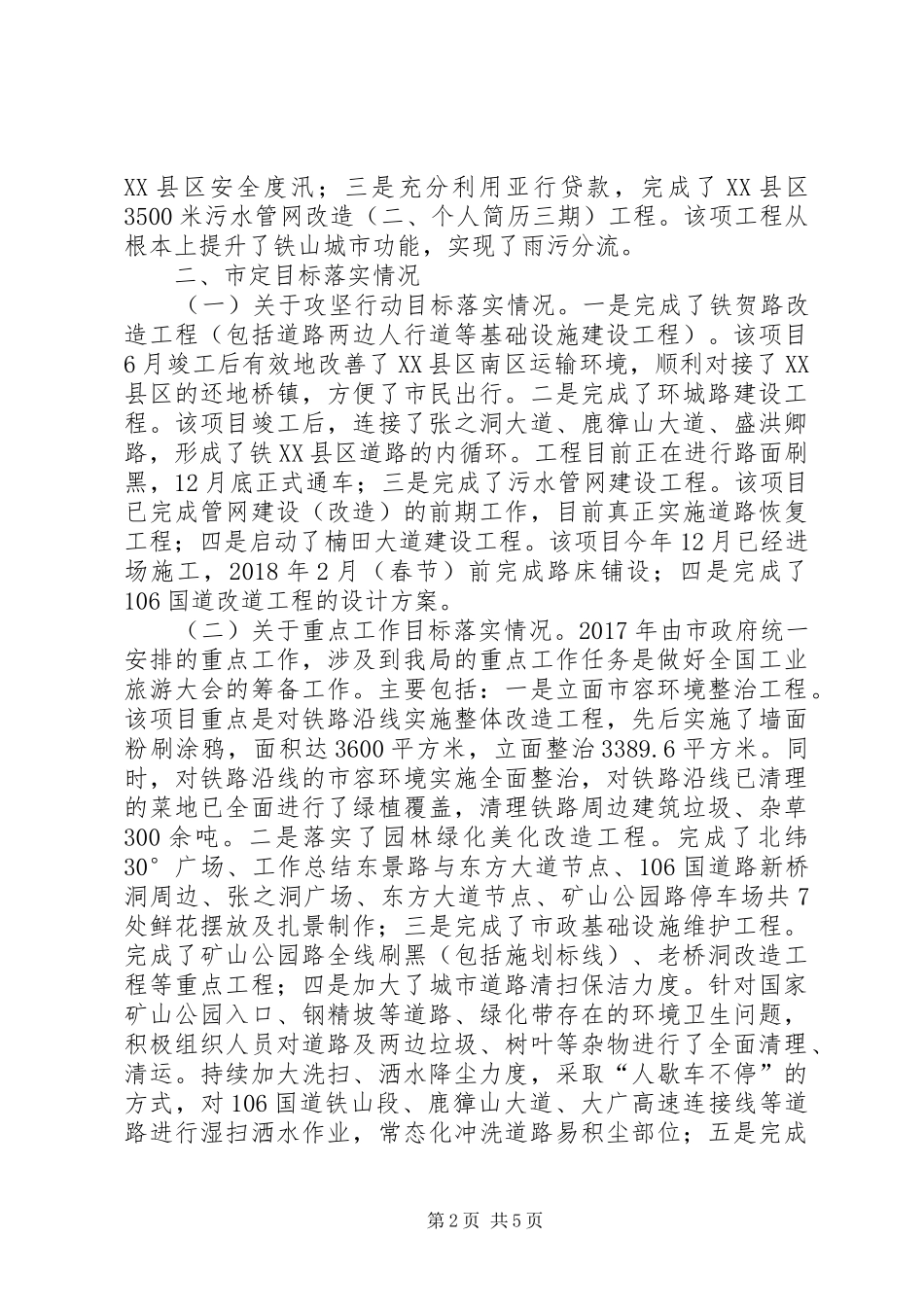 区建管局关于落实省市定目标自查总结 _第2页
