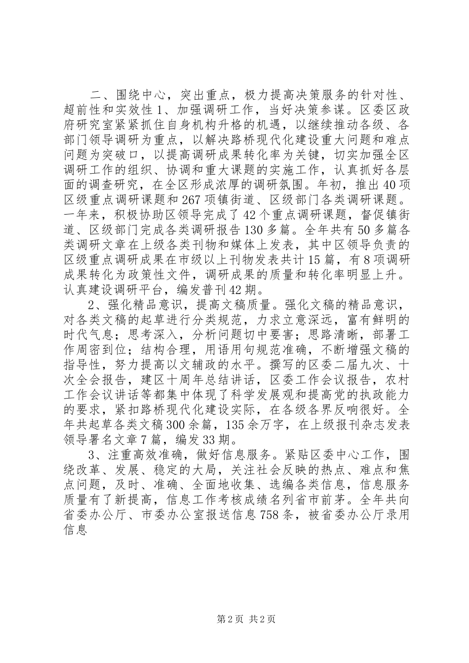 区委办公室XX年工作总结 _第2页