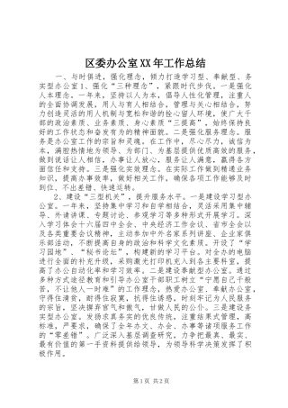 区委办公室XX年工作总结 