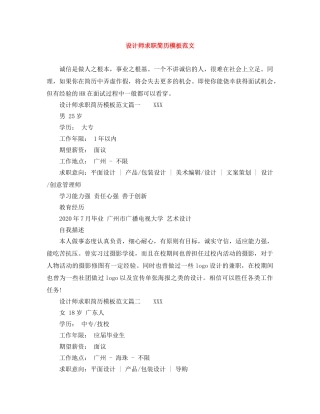 设计师求职简历模板范文 