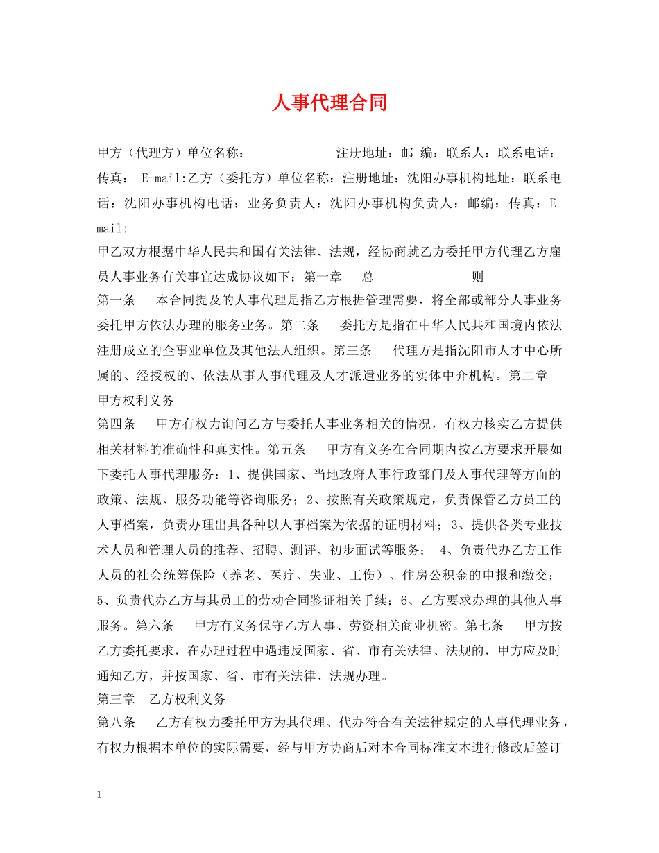 人事代理合同_第1页