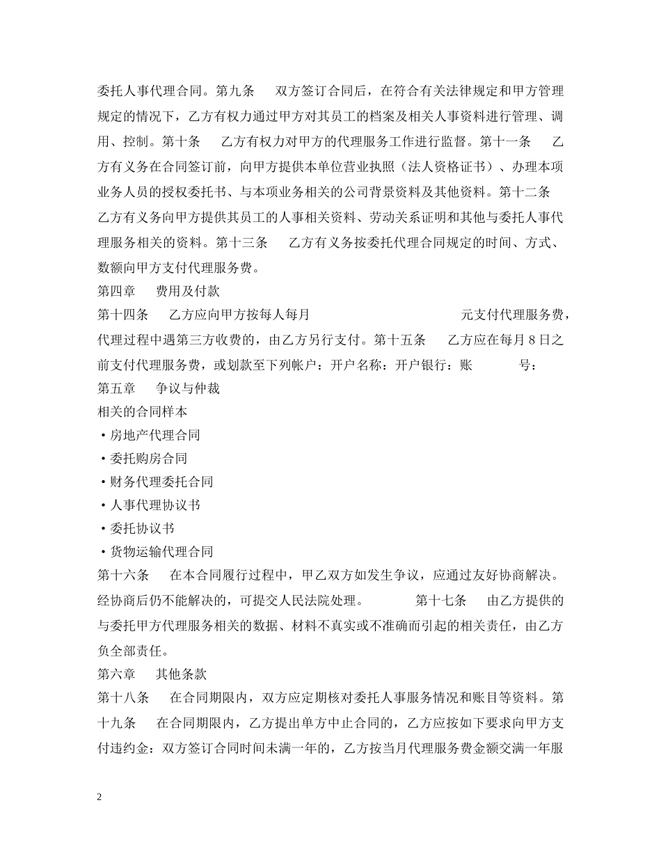 人事代理合同_第2页
