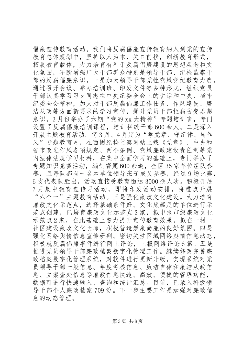 区委20XX年上半年工作总结范文_第3页