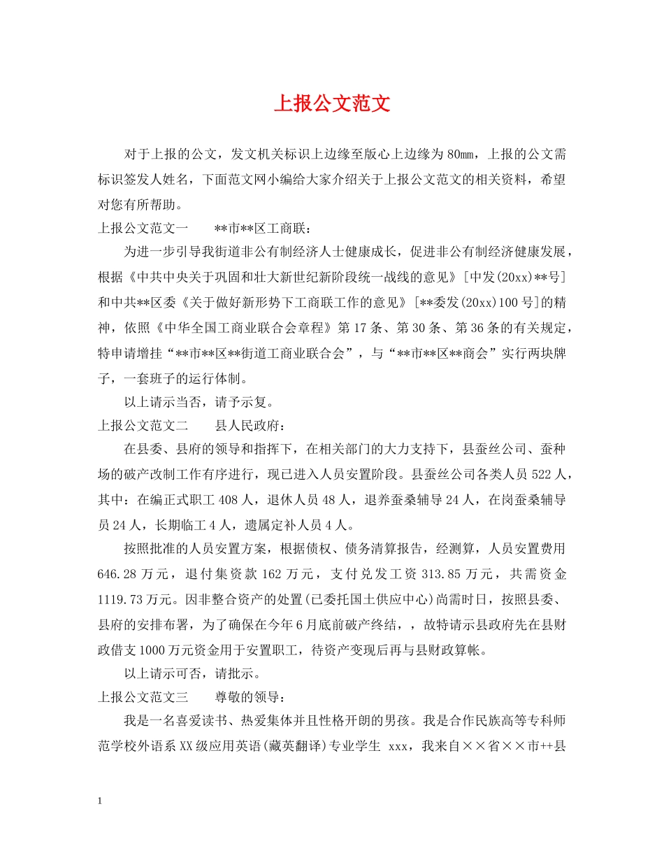 上报公文范文_第1页
