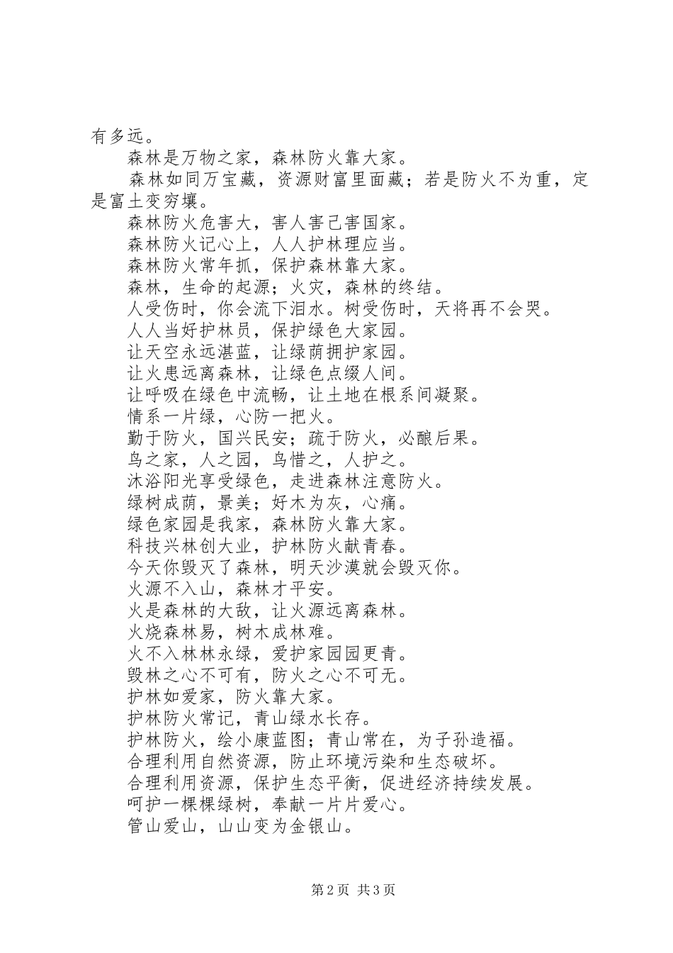 森林日宣传标语大全_第2页