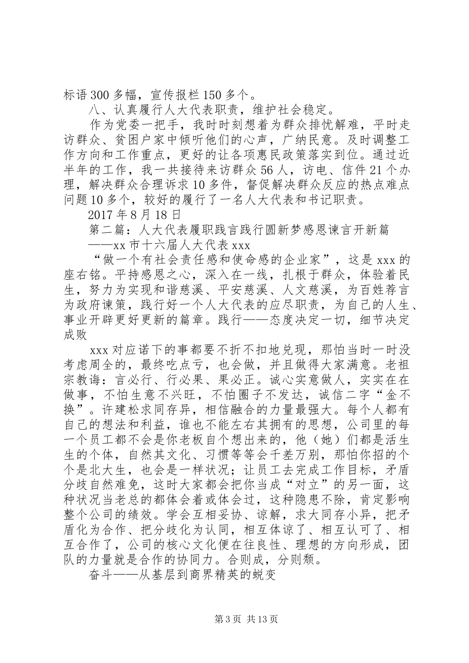 人大代表履职半年总结20XX年_第3页