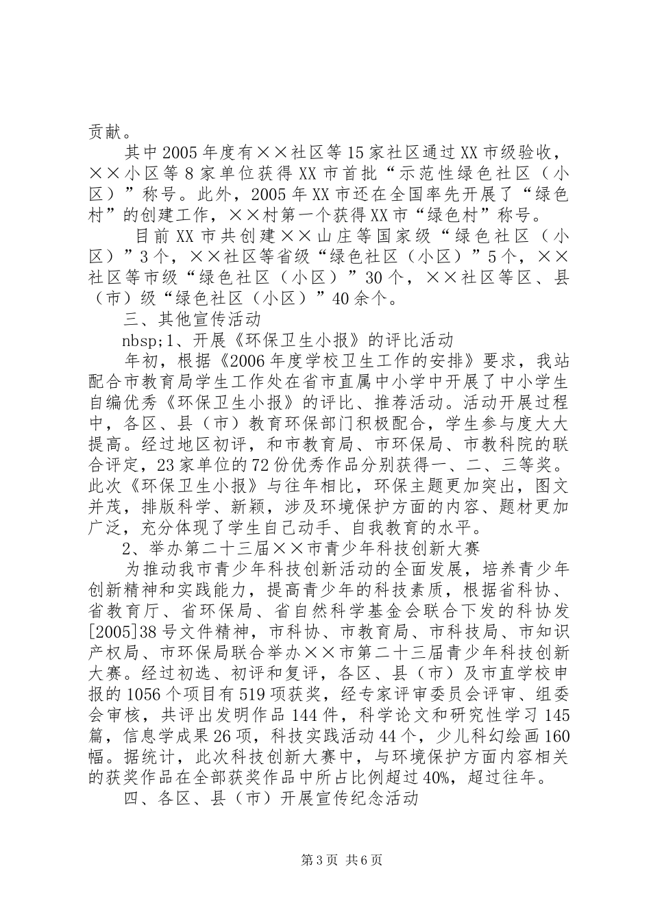 上半年宣教工作总结及下半年工作思路 _第3页