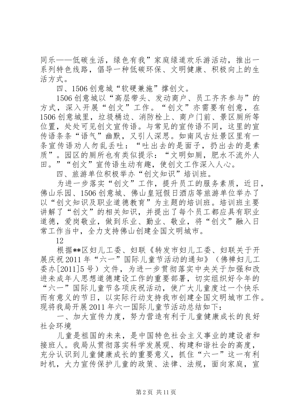 区开展旅游创先争优活动总结 _第2页