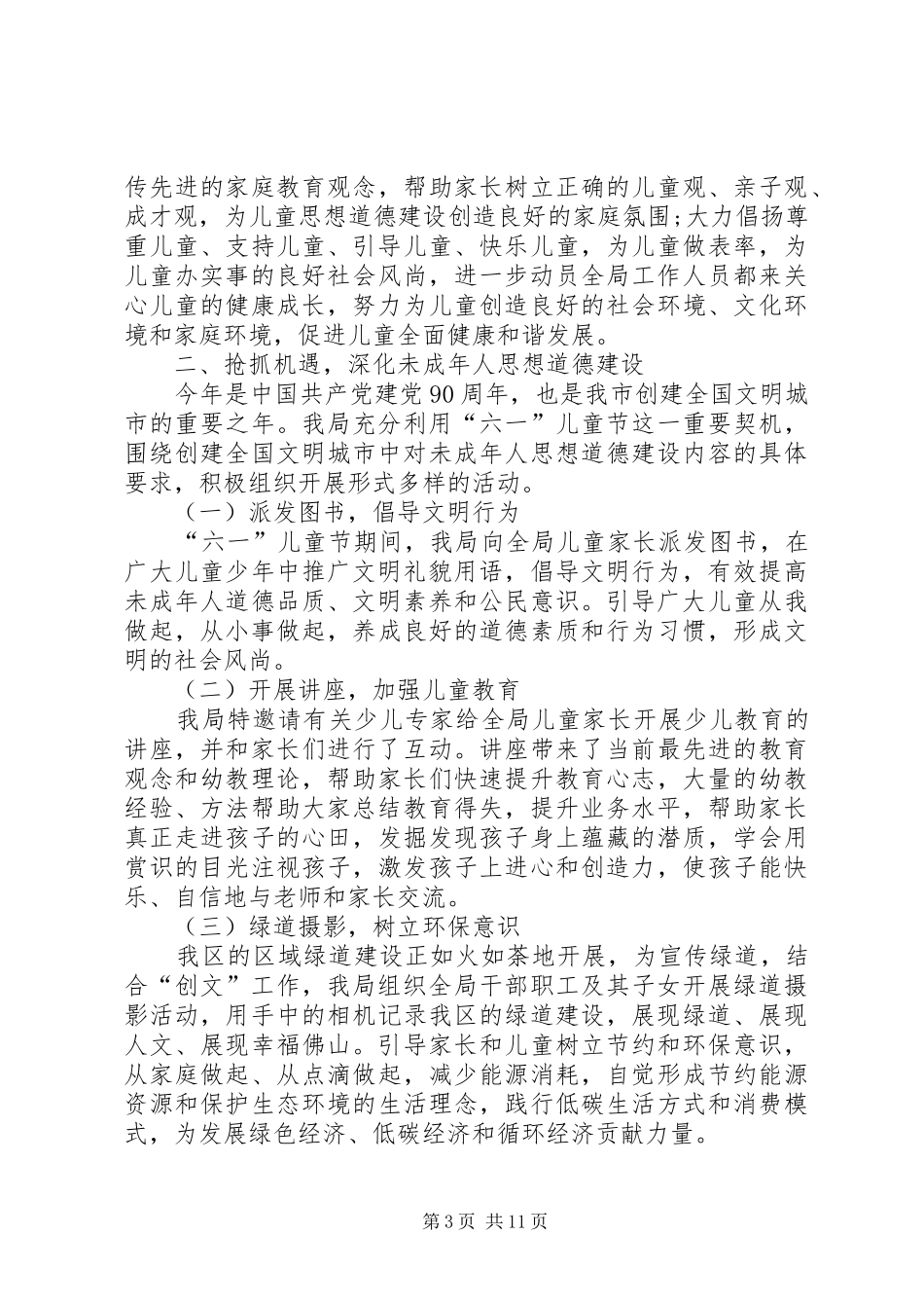 区开展旅游创先争优活动总结 _第3页