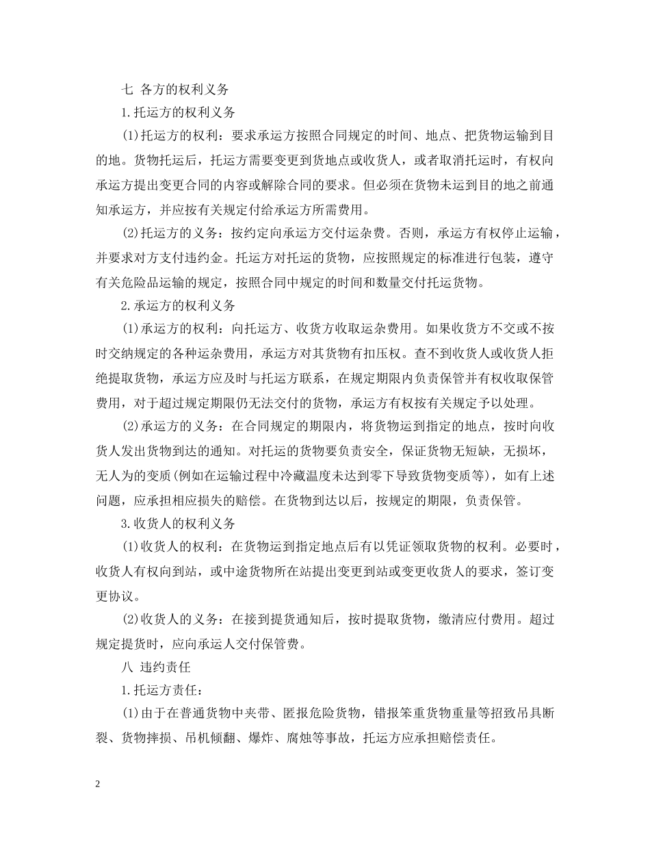 冷藏运输合同_第2页
