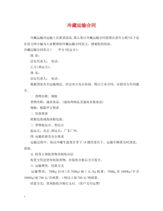 冷藏运输合同