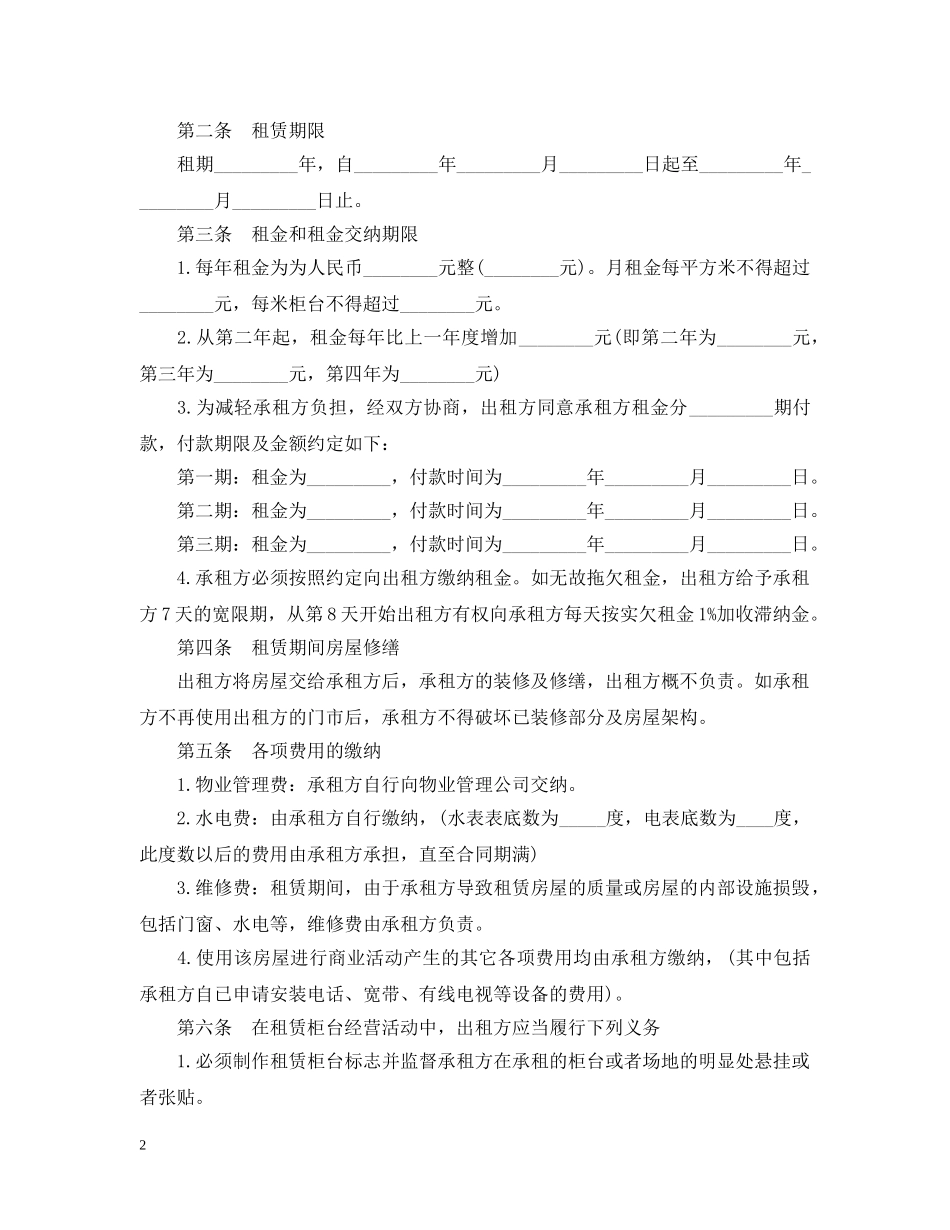 商铺租赁合同标准文本 _第2页