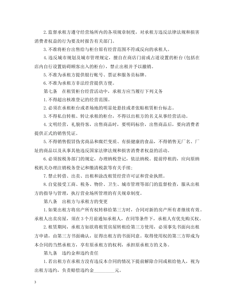 商铺租赁合同标准文本 _第3页