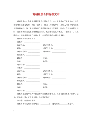 商铺租赁合同标准文本 