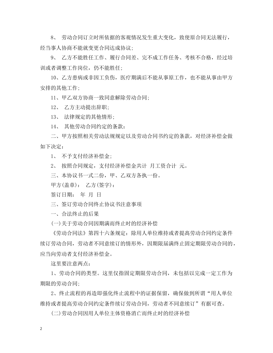 劳动合同终止声明书格式20XX年 _第2页