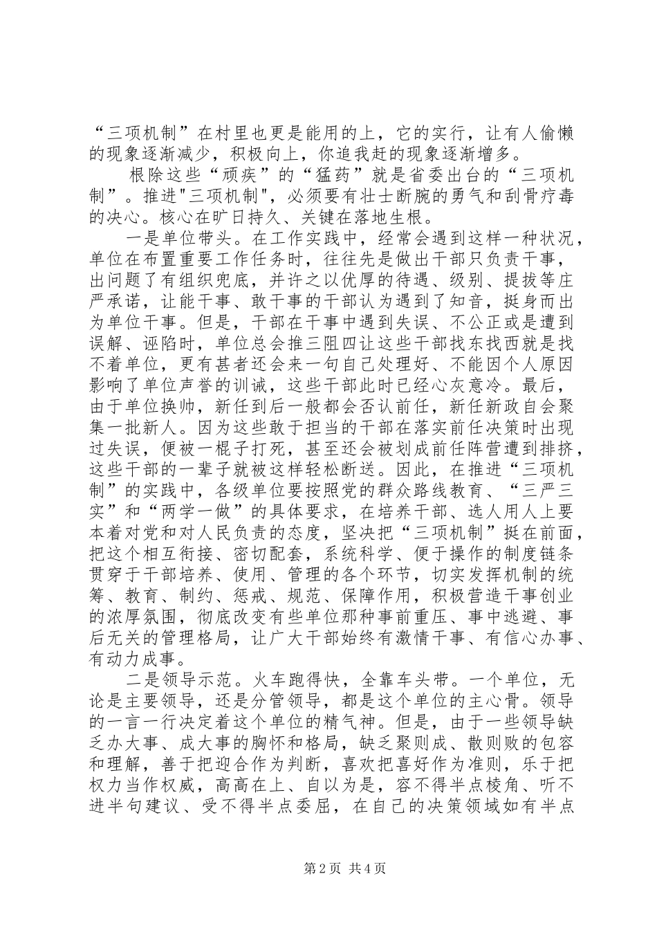 三项机制体会心得大全_第2页