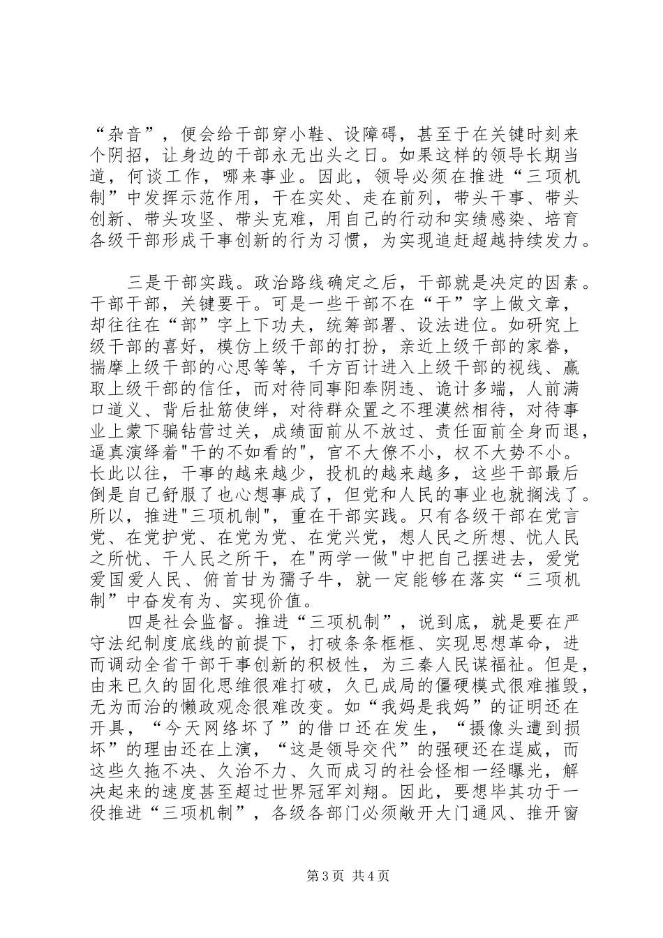 三项机制体会心得大全_第3页