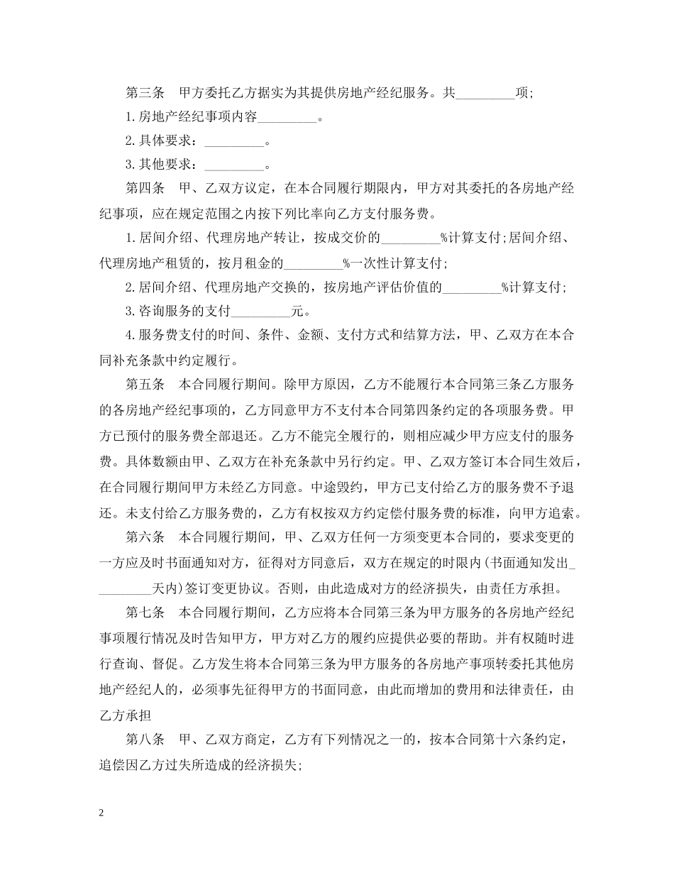 上海市房地产经纪合同模板_第2页