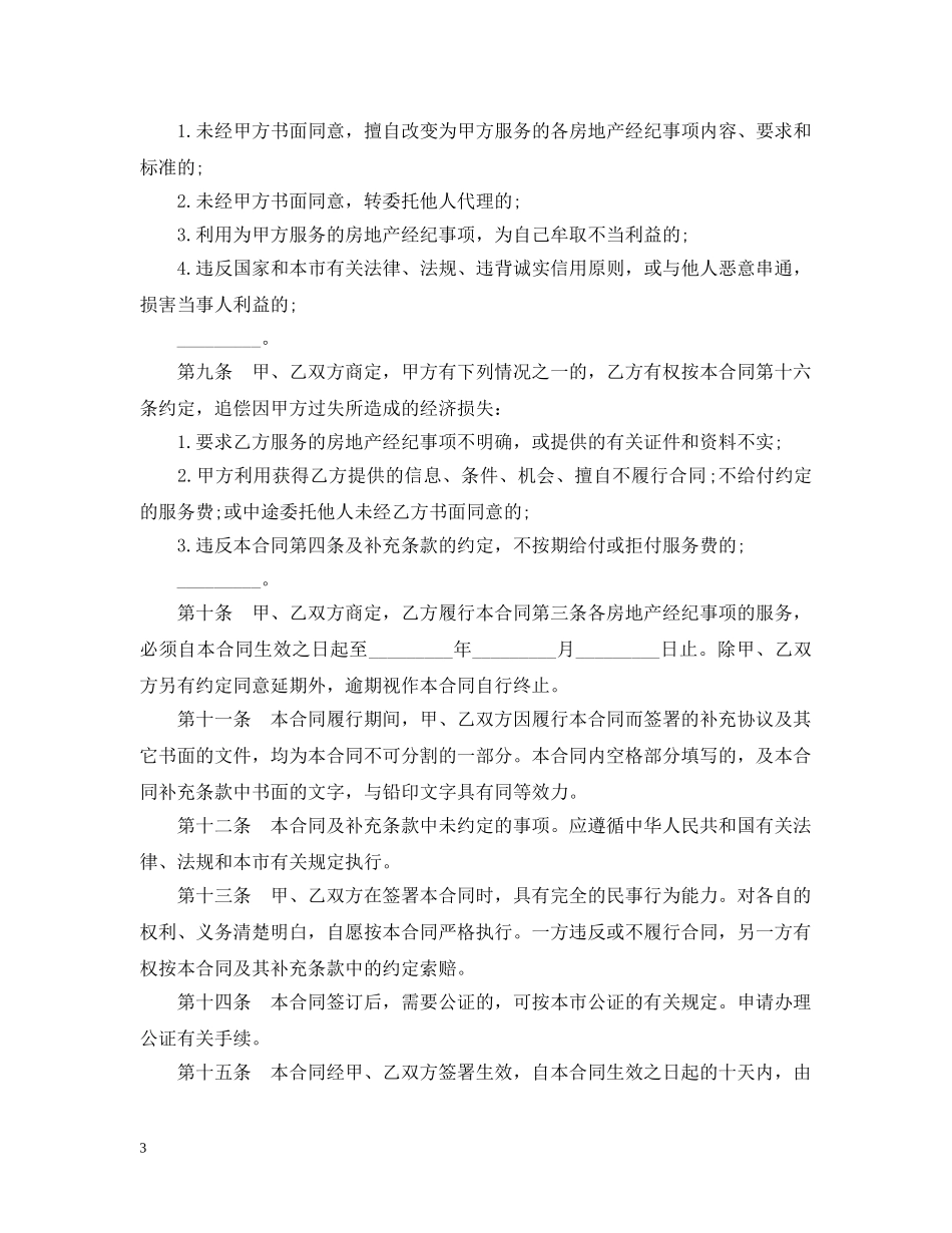 上海市房地产经纪合同模板_第3页