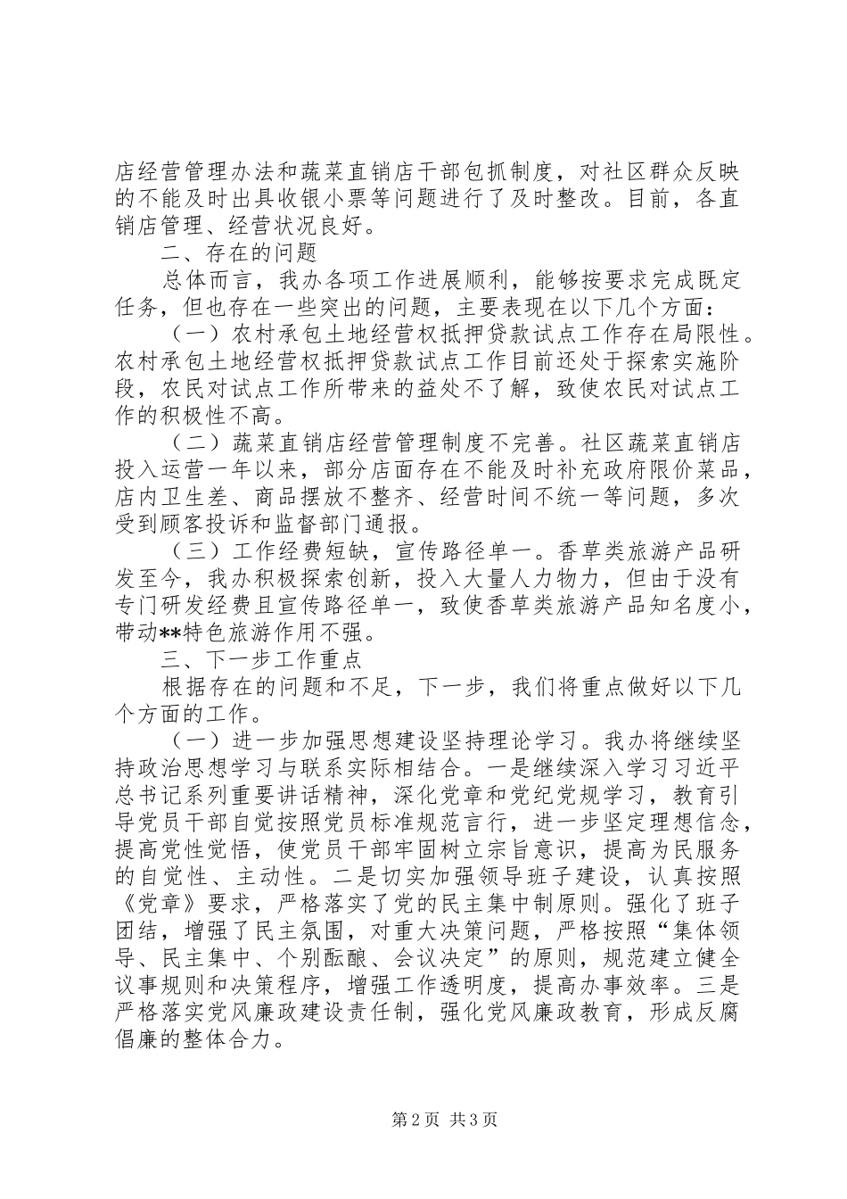 区投融资办XX年上半年工作总结 _第2页