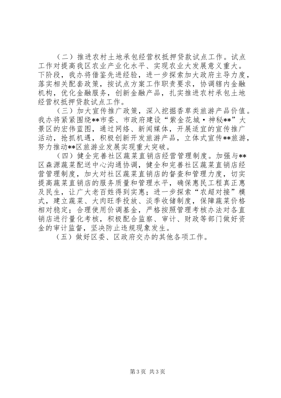 区投融资办XX年上半年工作总结 _第3页