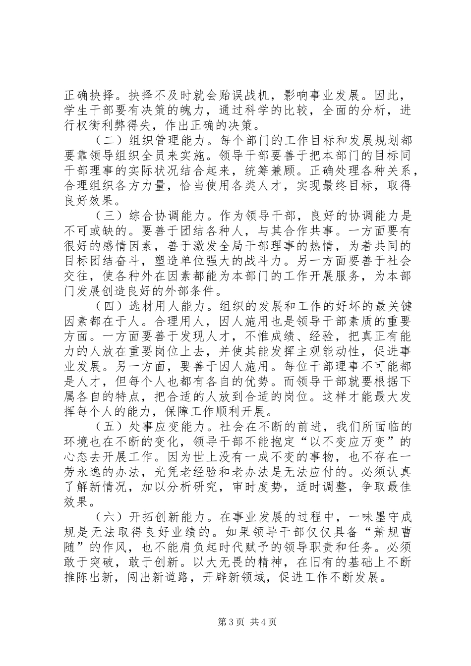 青年马克思主义者培养工程学习体会_第3页