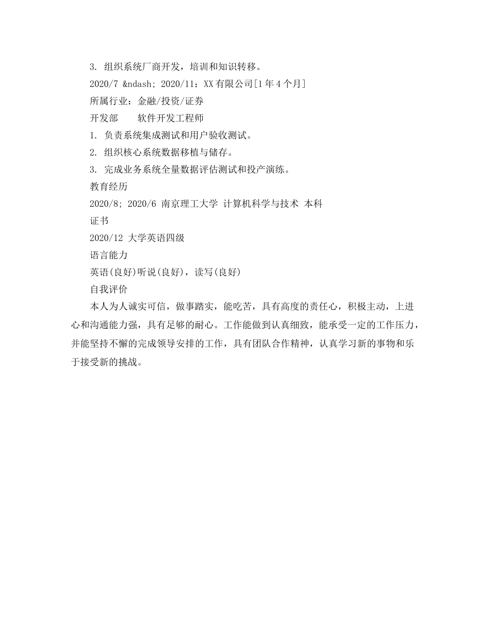 软件开发工程师专业简历模板样本 _第2页