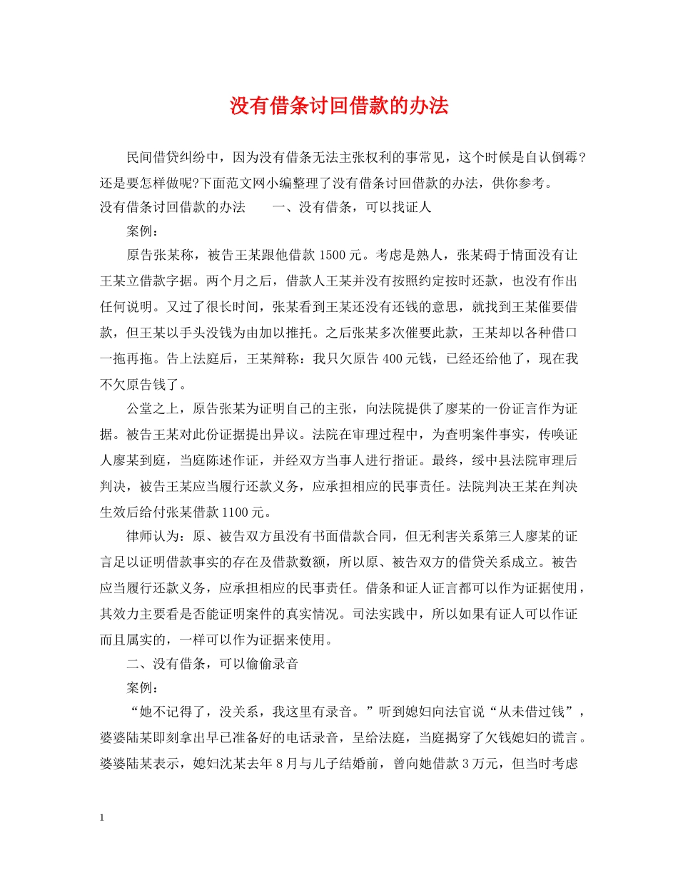 没有借条讨回借款的办法 _第1页
