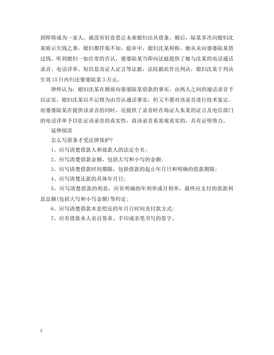 没有借条讨回借款的办法 _第2页