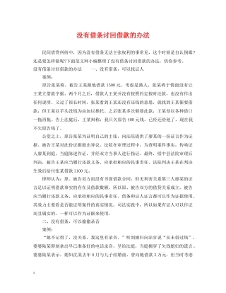 没有借条讨回借款的办法 