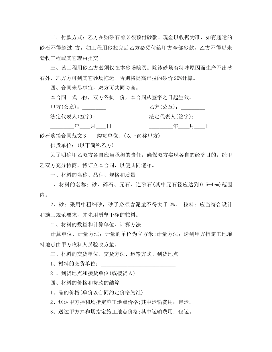 砂石购销合同范本 _第2页