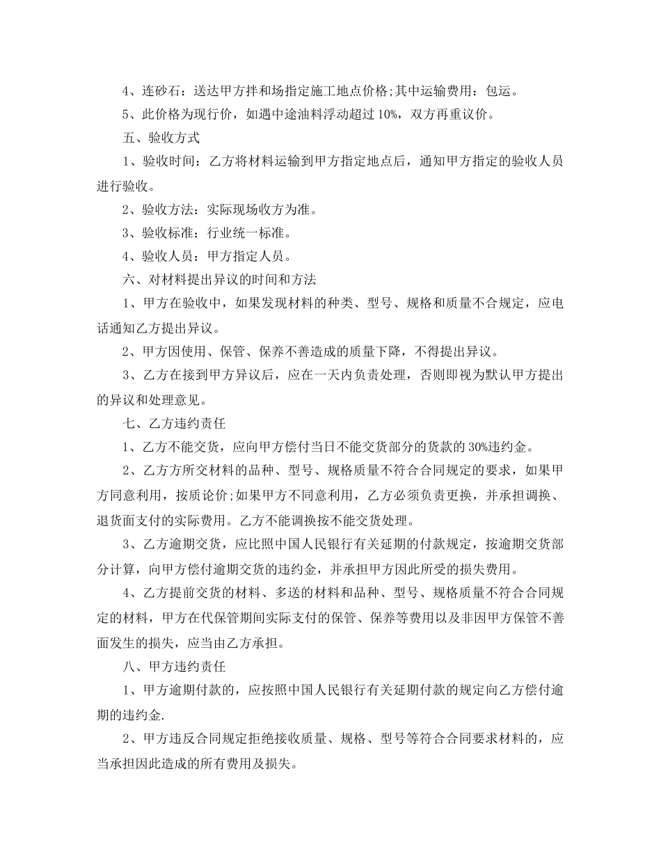 砂石购销合同范本 _第3页