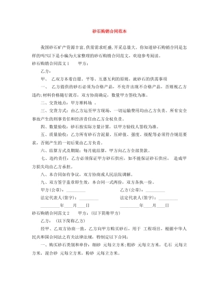 砂石购销合同范本 